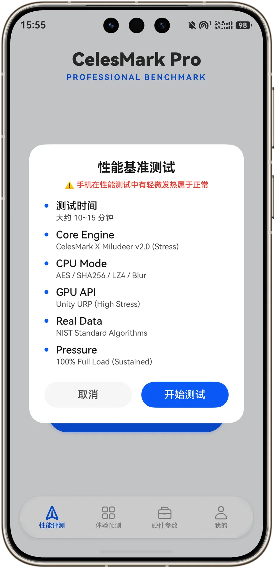 CelesMark Pro 测试过程界面
