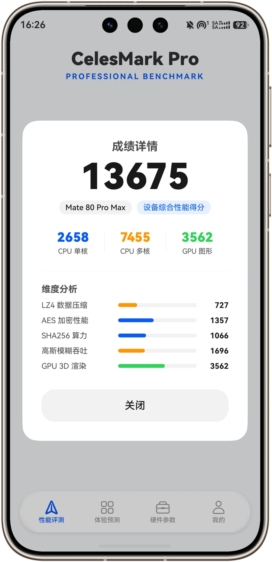 CelesMark Pro 测试结果界面