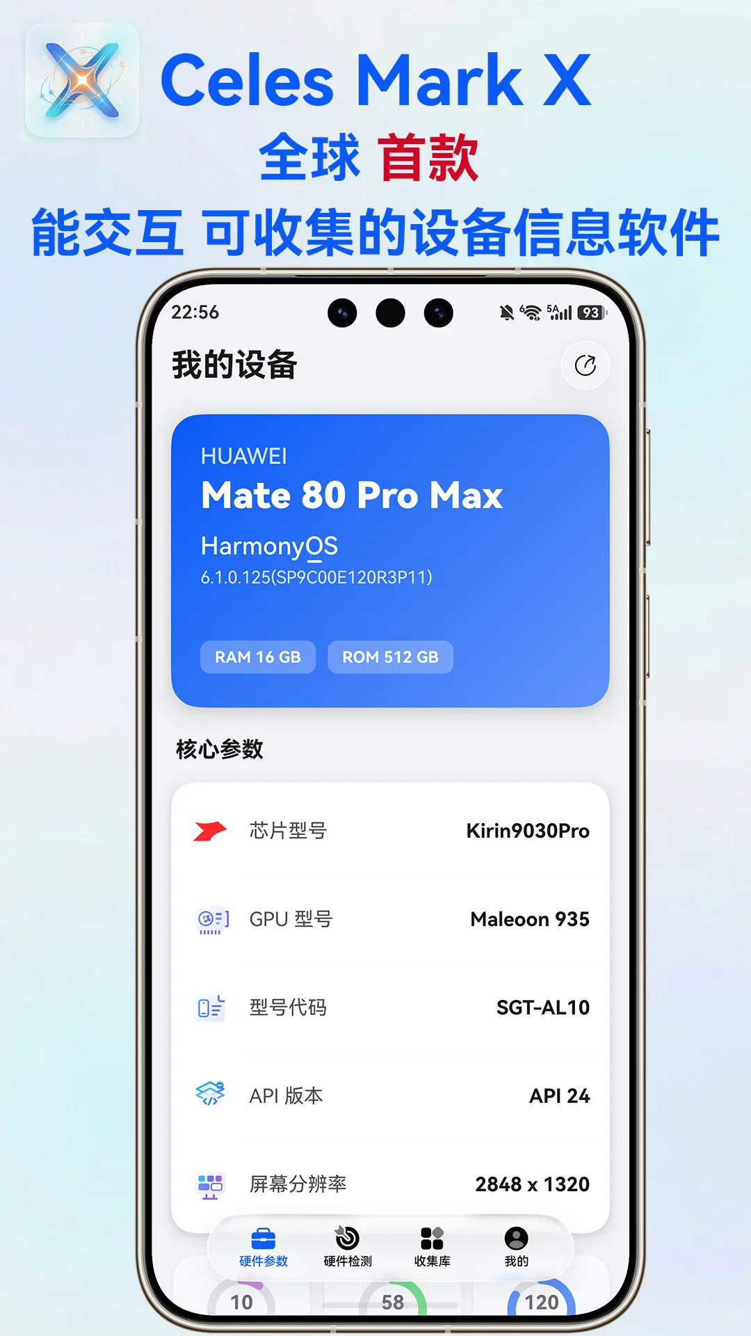 CelesMark X 设备信息与核心参数宣传图