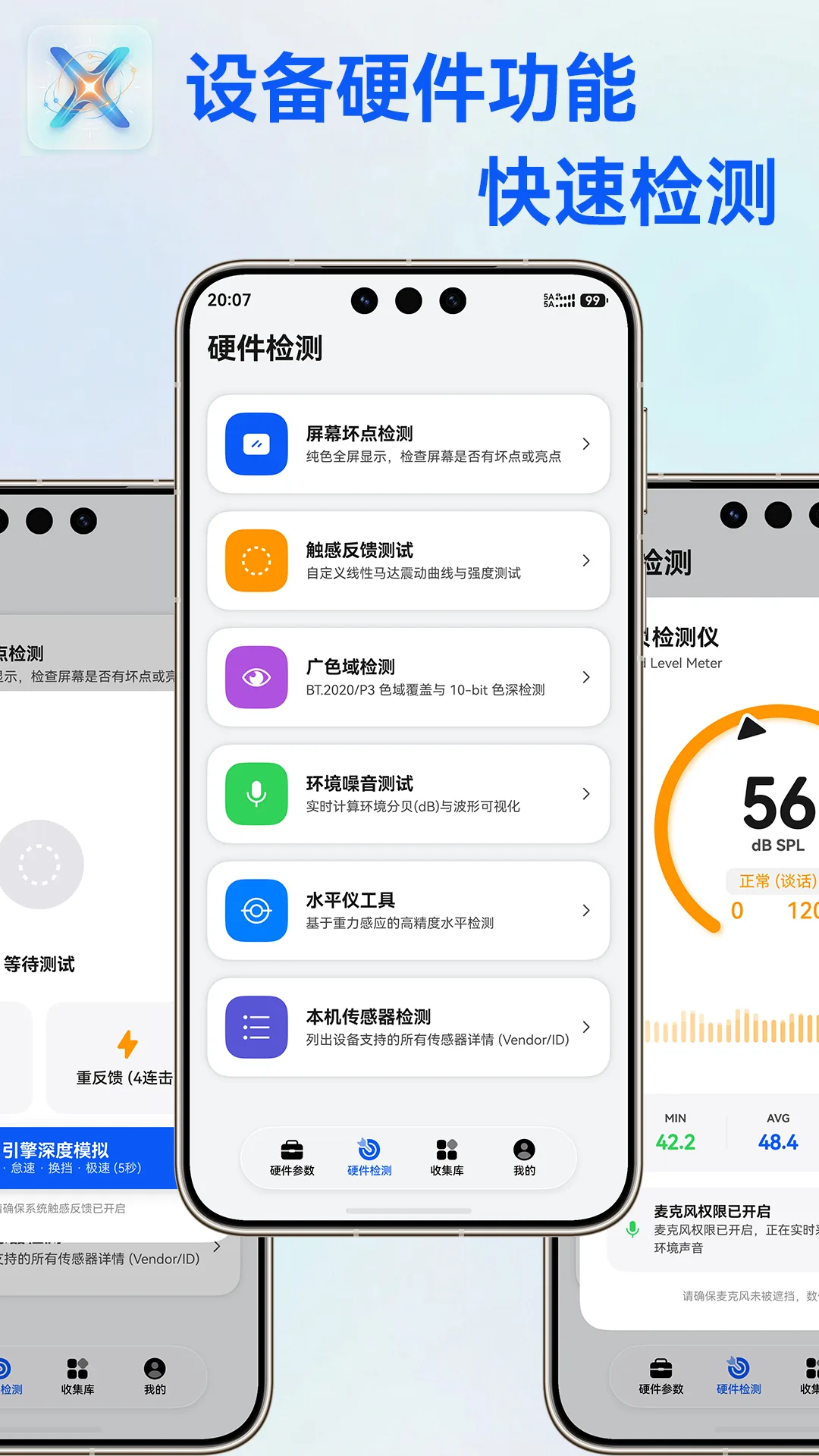 CelesMark X 硬件检测
