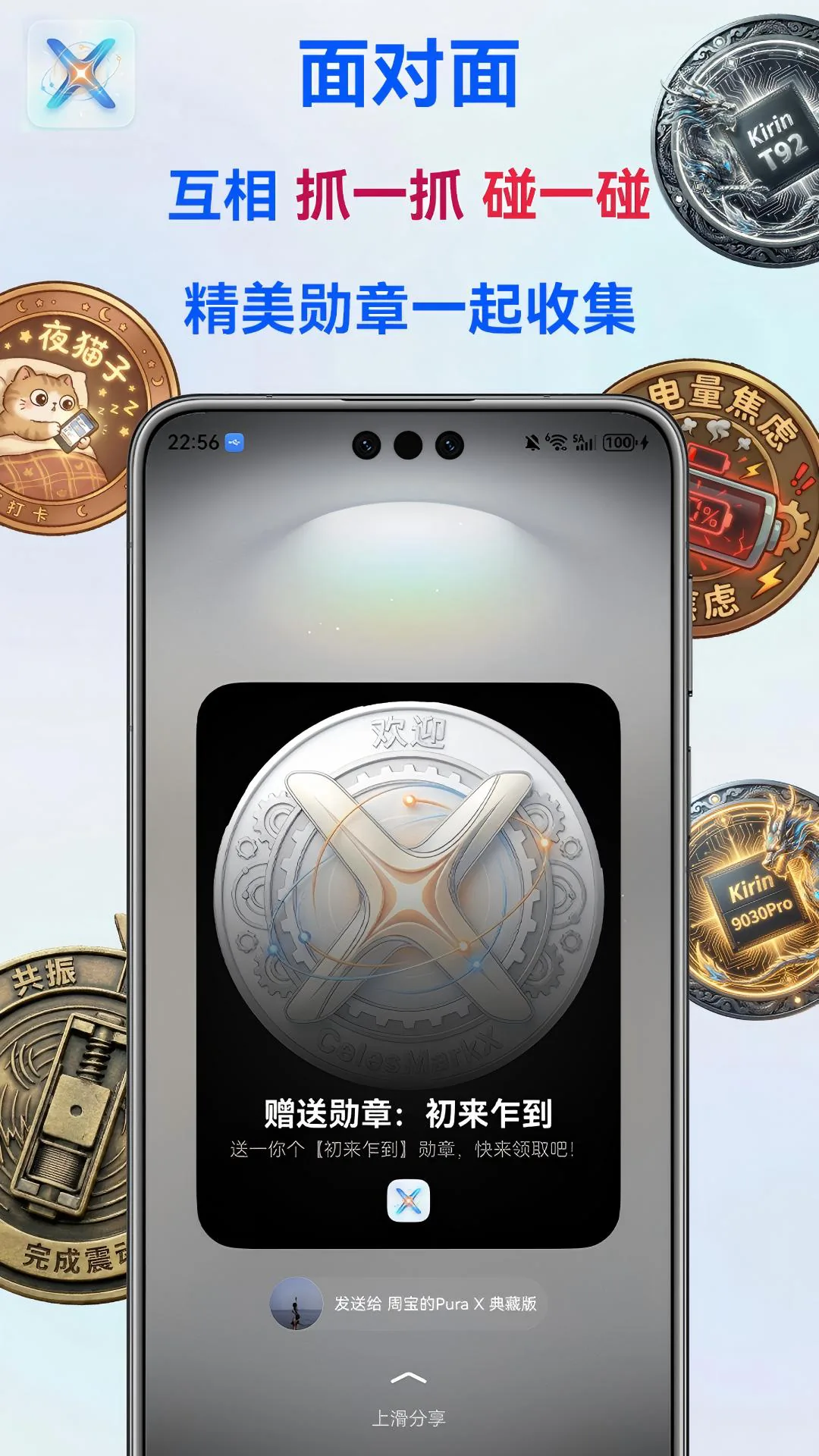 CelesMark X 面对面互动