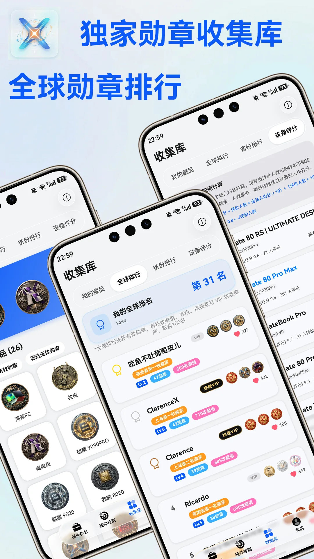 CelesMark X 勋章收集与全球排行宣传图