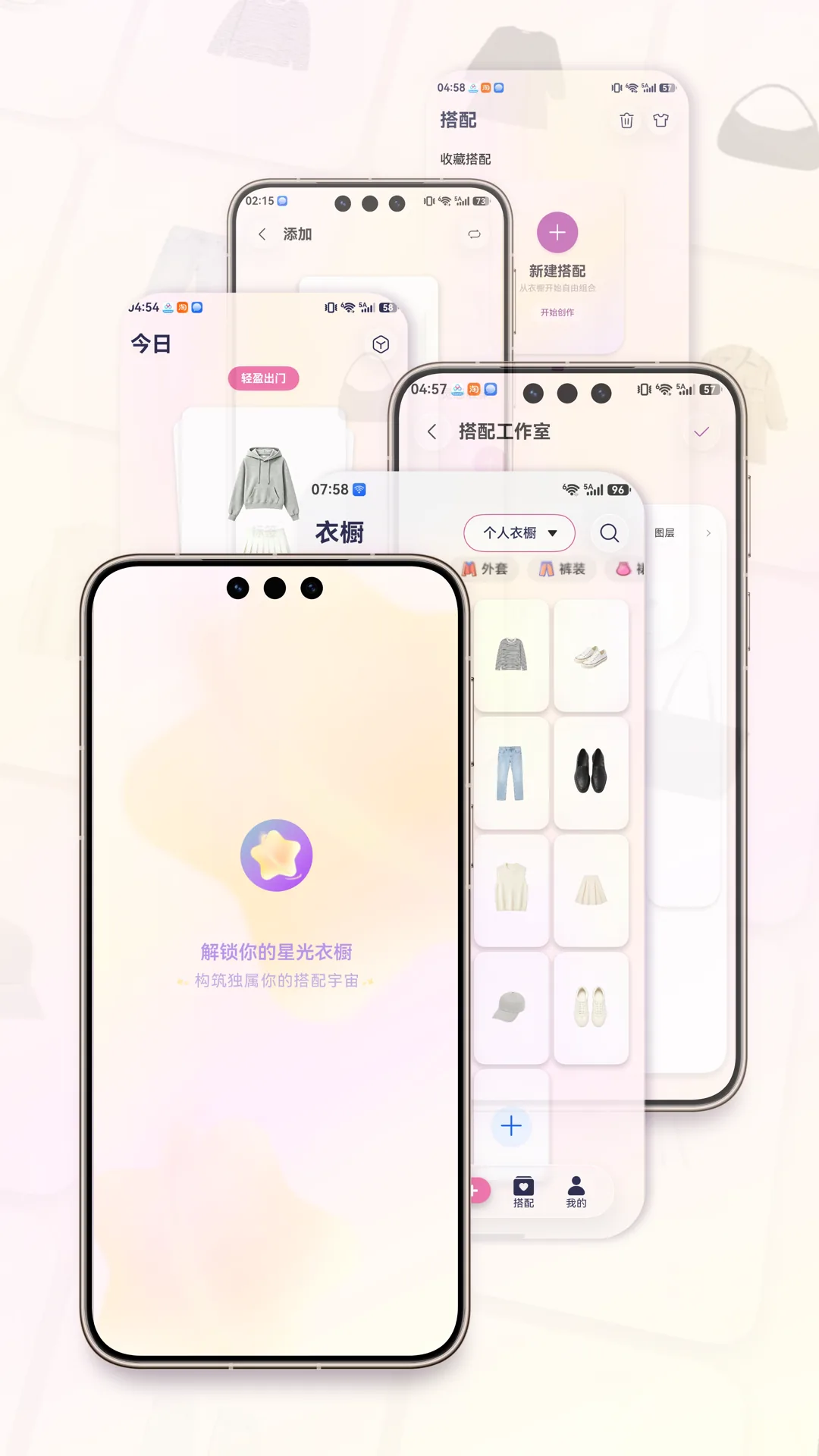 星衣橱功能全景展示